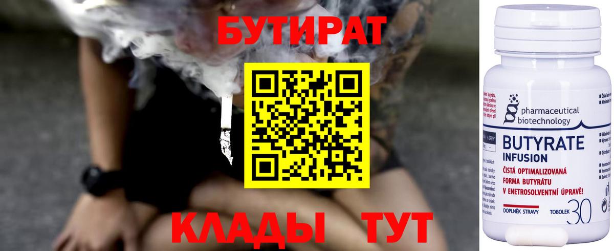 БУТИРАТ бутандиол Лениногорск