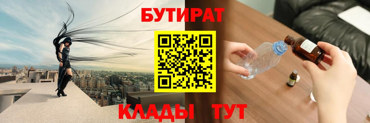 БУТИРАТ вода  Вход с VPN  БУТИРАТ  Лениногорск 