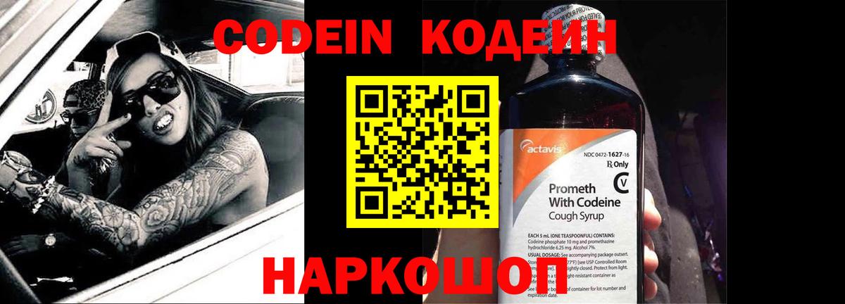 Кодеин напиток Lean (лин)  Вход с VPN  Лениногорск  Кодеиновый сироп Lean Purple Drank 