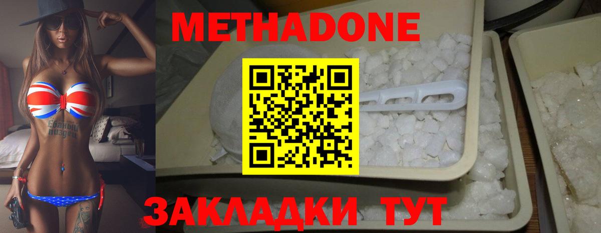 МЕТАДОН methadone  Вход с VPN  Лениногорск 