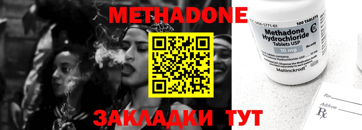 МЕТАДОН methadone Лениногорск