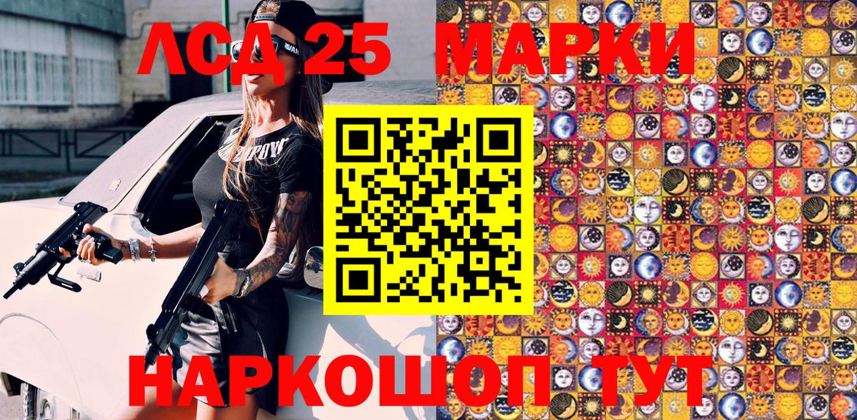 Марки 25I-NBOMe 1500мкг Лениногорск